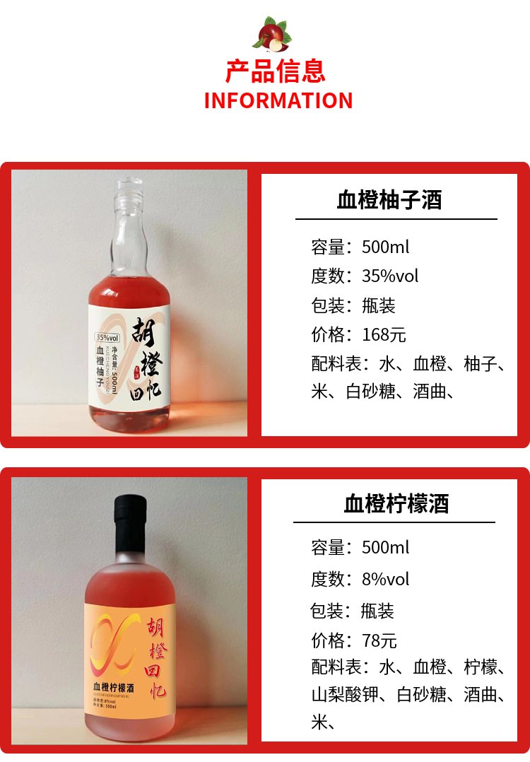 胡橙回忆低度果酒 血橙柠檬酒 8度微醺 血橙果园产地自产水果酒_78409c44.jpg