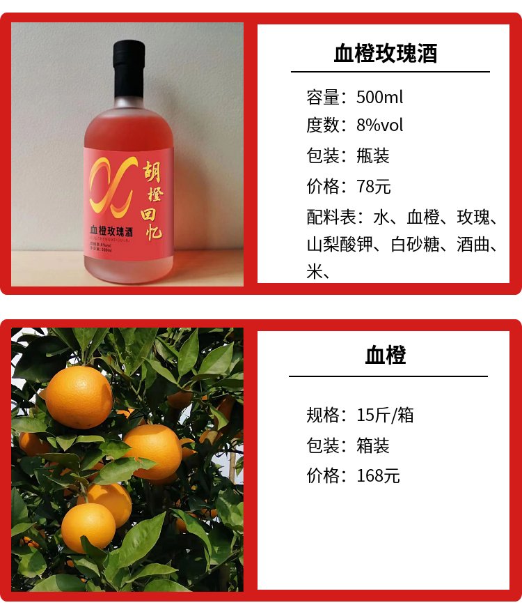 胡橙回忆低度果酒 血橙柠檬酒 8度微醺 血橙果园产地自产水果酒_ca540459.jpg