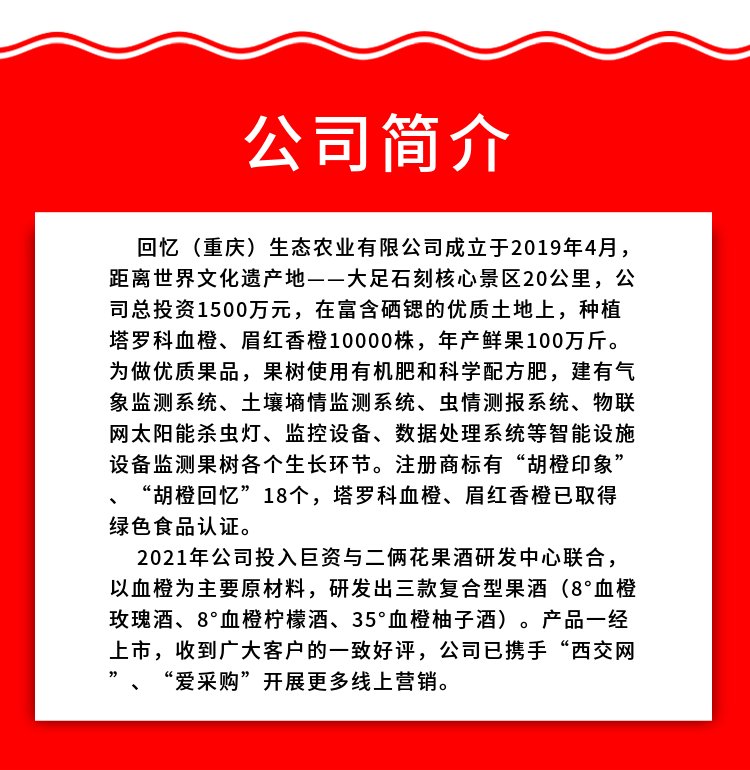 胡橙回忆低度果酒 血橙柠檬酒 8度微醺 血橙果园产地自产水果酒_8061828f.jpg